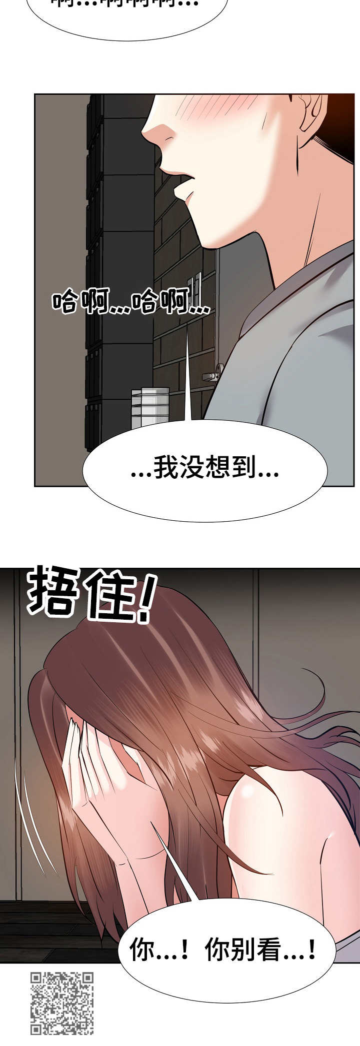 金钱资助者漫画,第19章：忍不住了1图