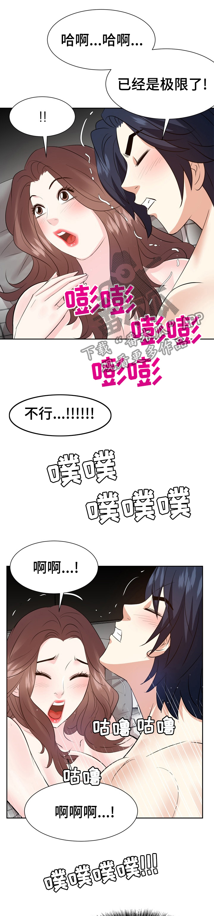 金钱资助者漫画,第75章：不知不觉1图