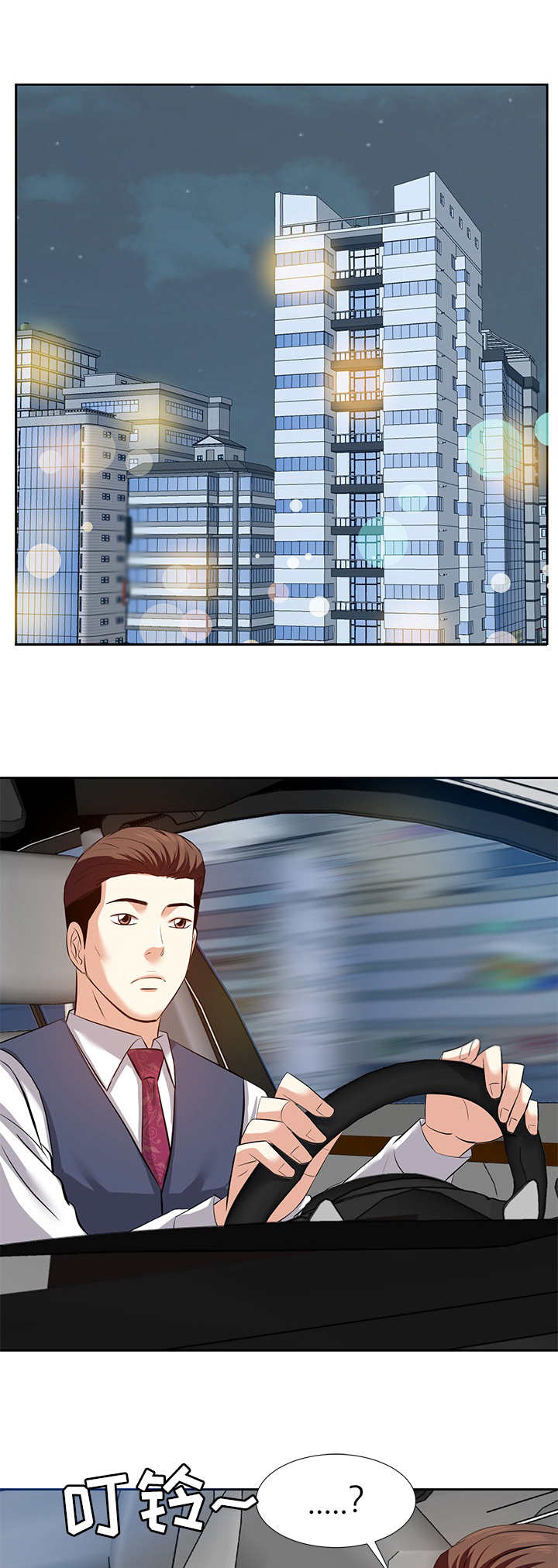 金钱资助者漫画,第11章：车祸1图