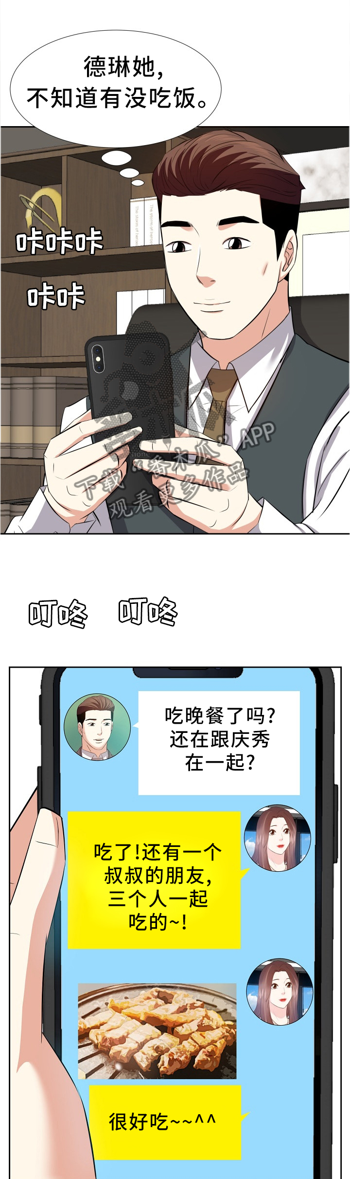 金钱资助者漫画,第43章：可爱4图