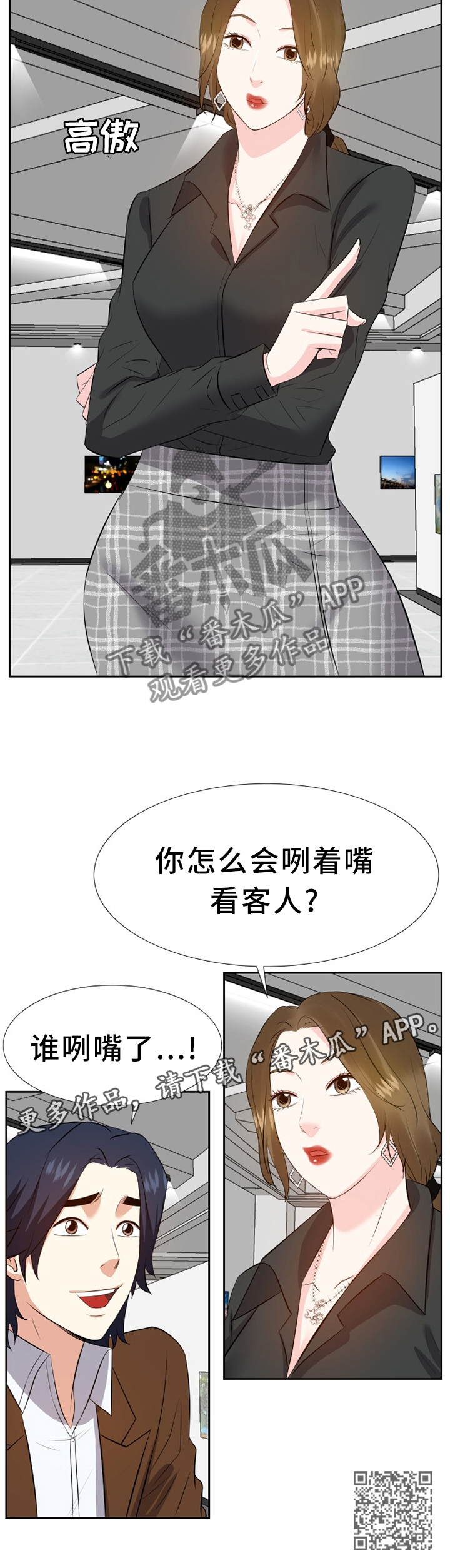 金钱资助者漫画,第41章：浮想联翩2图