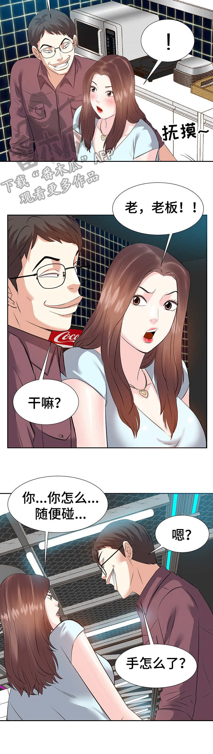 金钱资助者漫画,第7章：动手动脚4图
