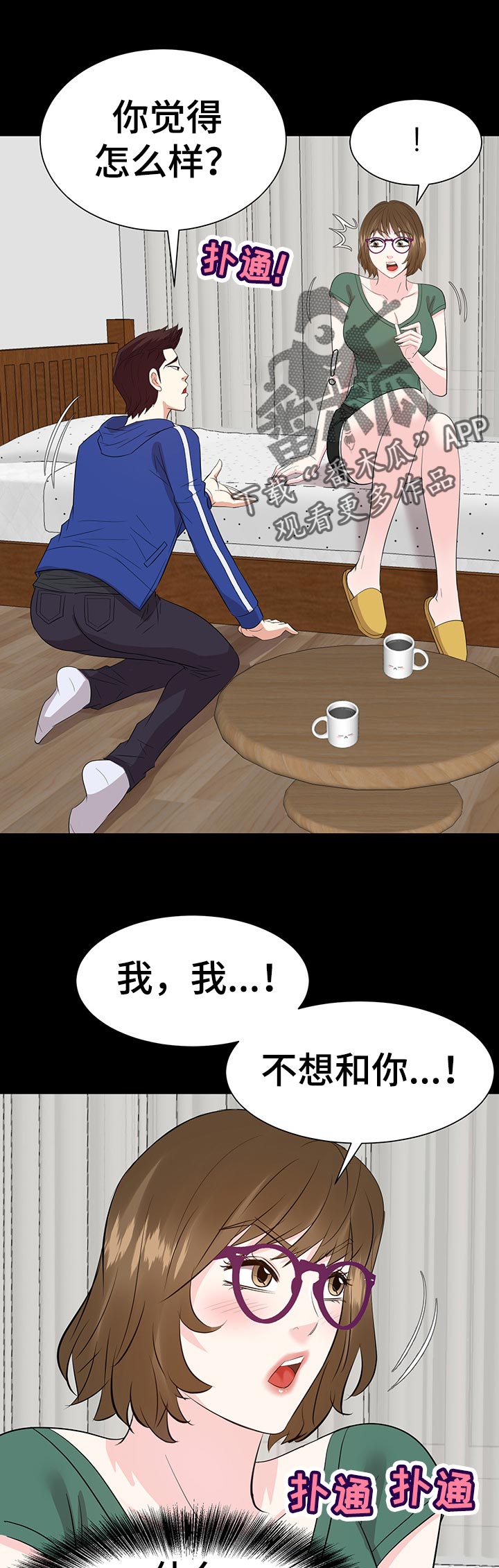 金钱资助者漫画,第66章：推开他！3图