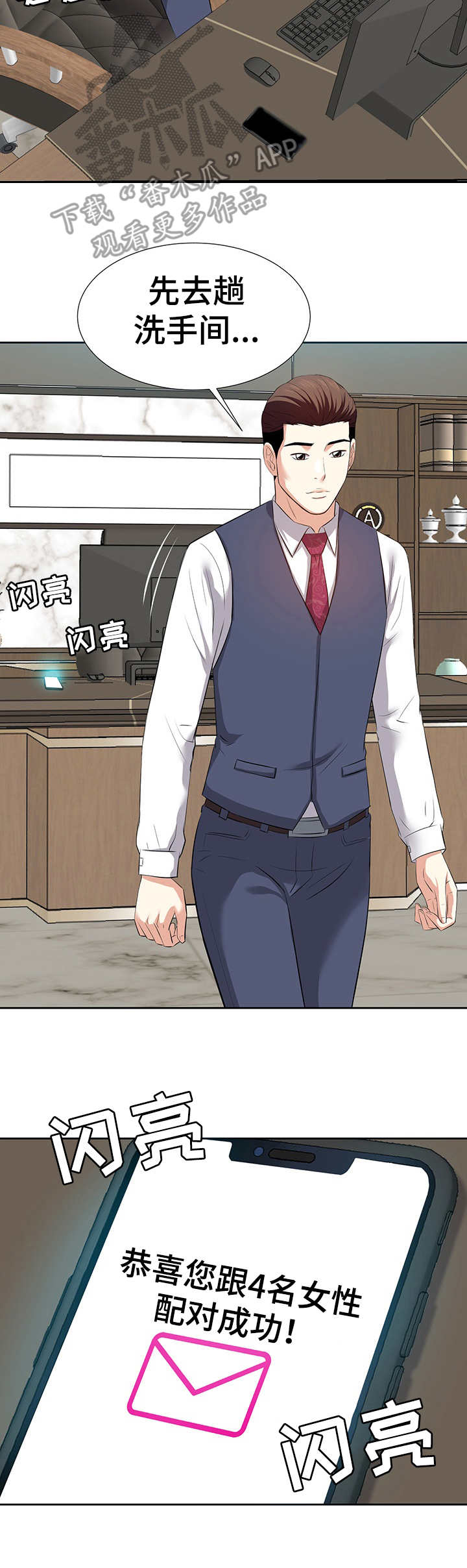 金钱资助者漫画,第10章：推送信息3图