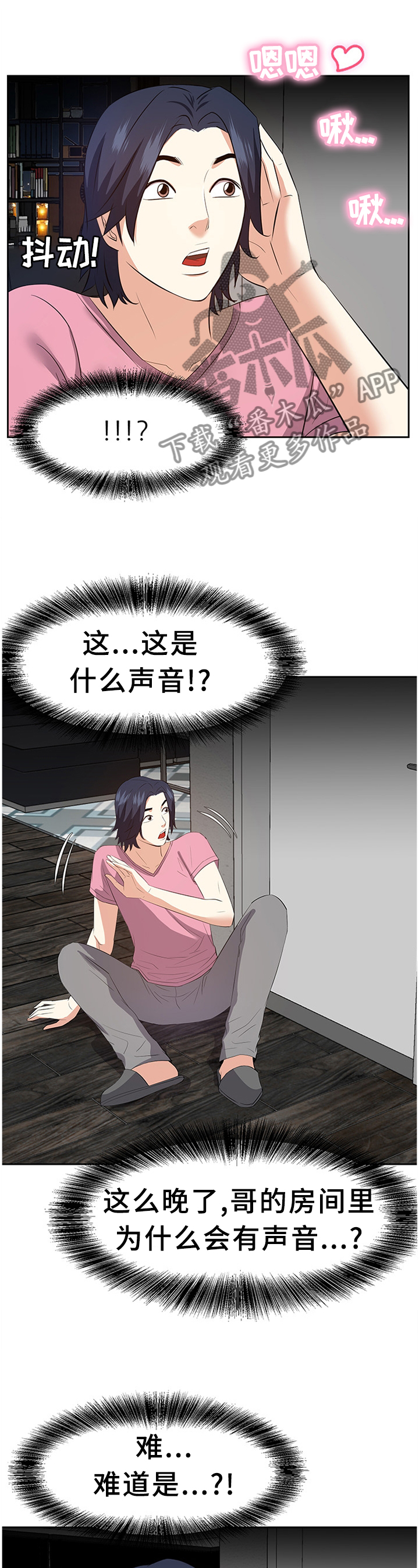 金钱资助者漫画,第47章：真实的声音5图