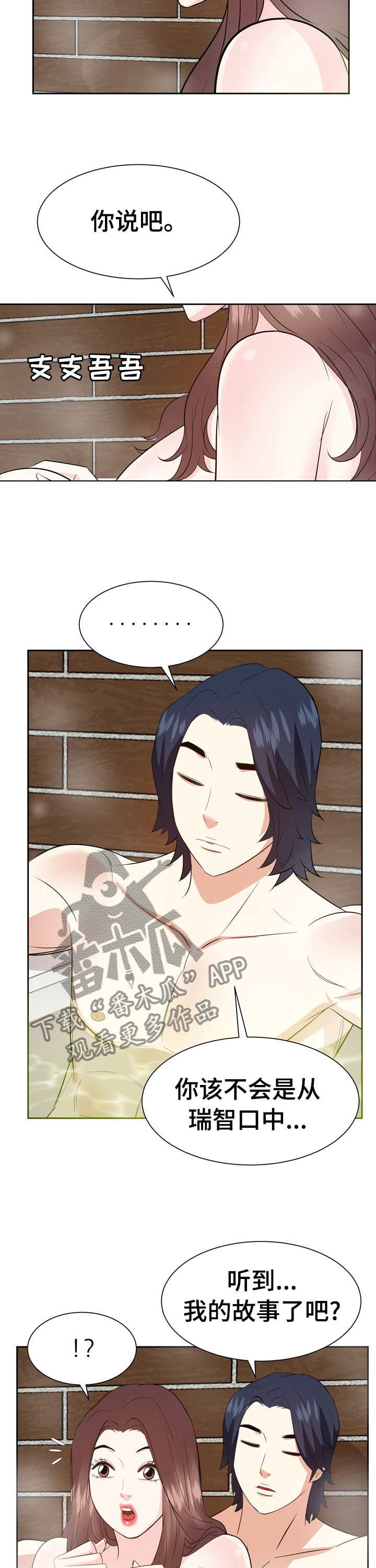 金钱资助者漫画,第76章：你能不能离开我哥5图