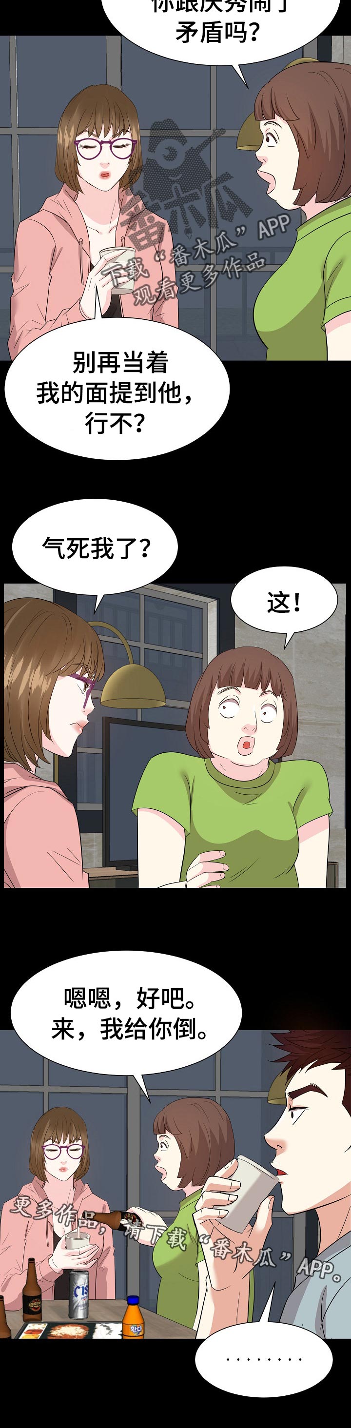 金钱资助者漫画,第60章：你是谁！！3图