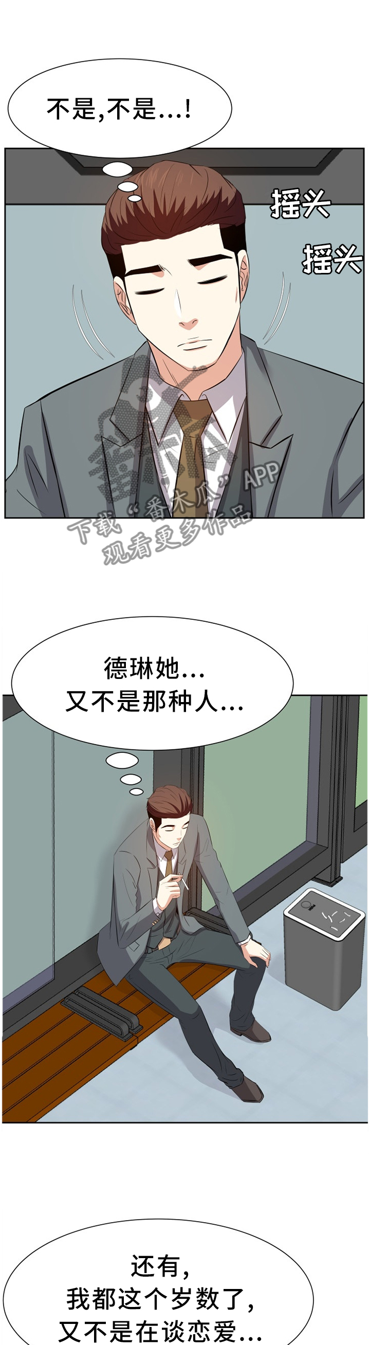 金钱资助者漫画,第39章：邀请5图