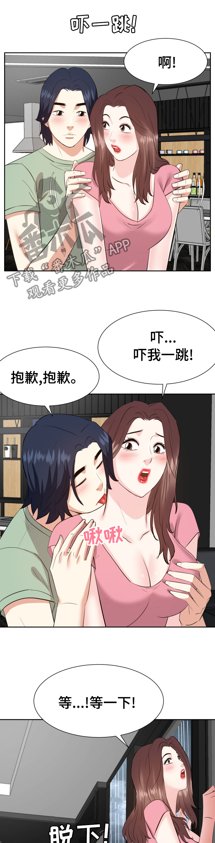 金钱资助者漫画,第82章：等我1图