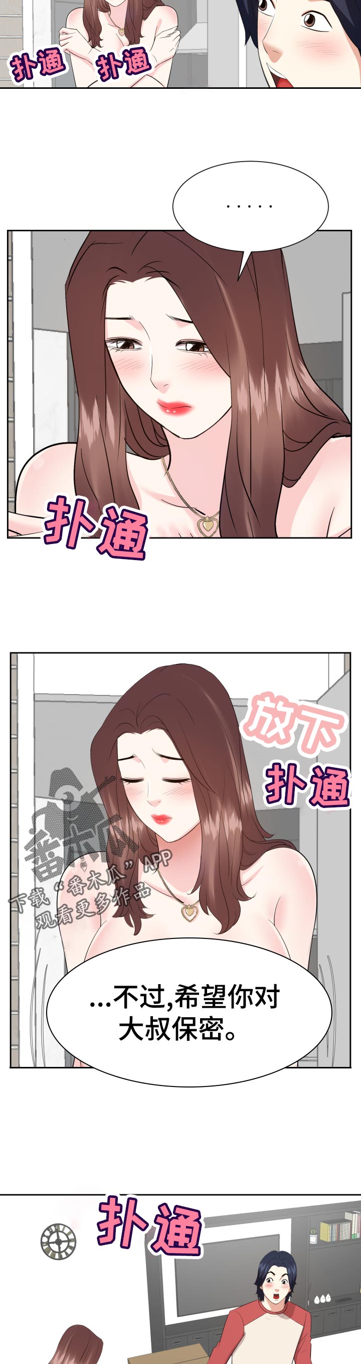 金钱资助者漫画,第69章：不要了1图