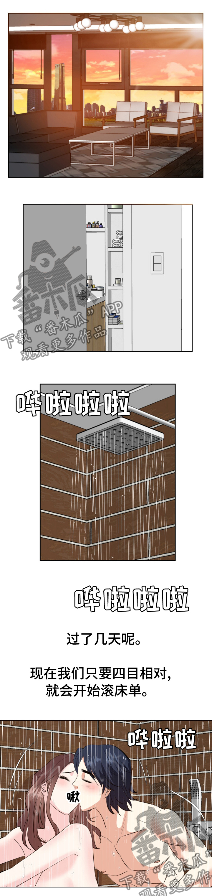 金钱资助者漫画,第81章：我们走吧1图