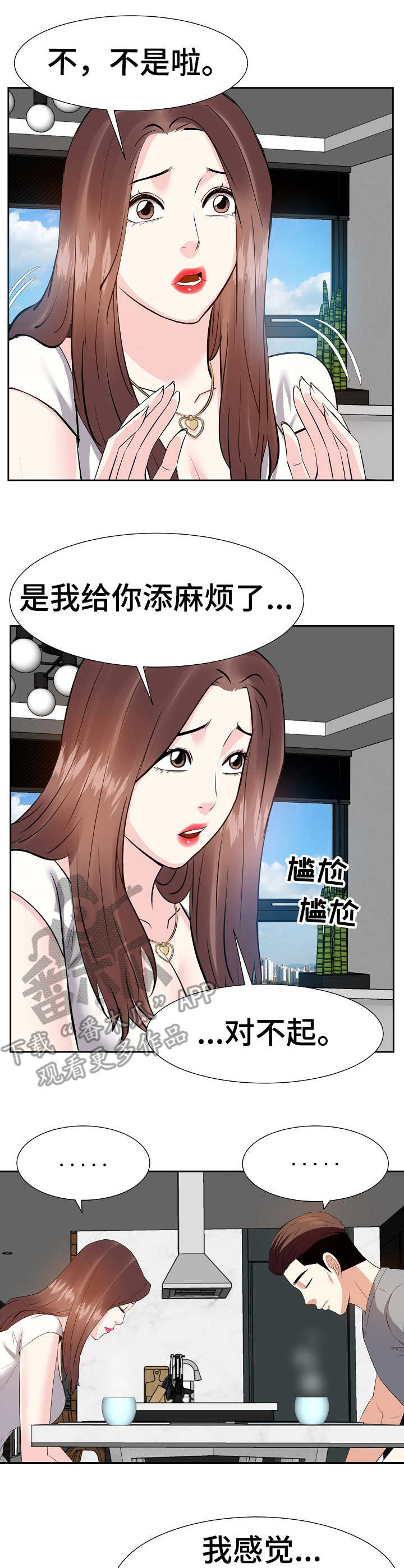 金钱资助者漫画,第23章：尴尬4图