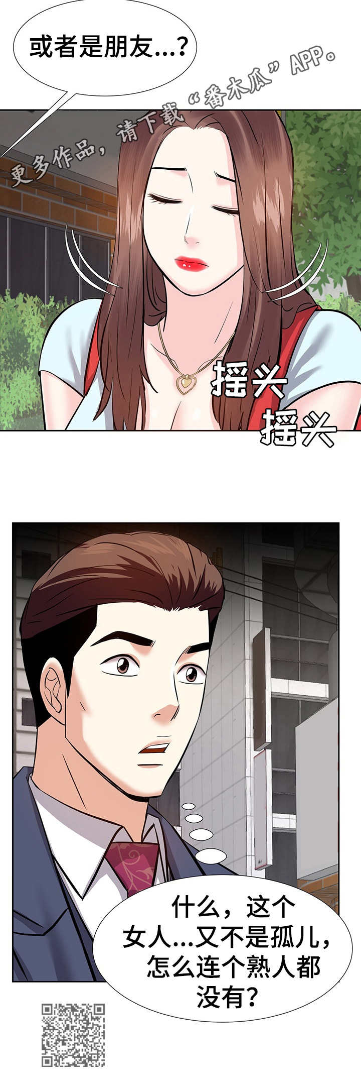 金钱资助者漫画,第15章：收拾行李3图
