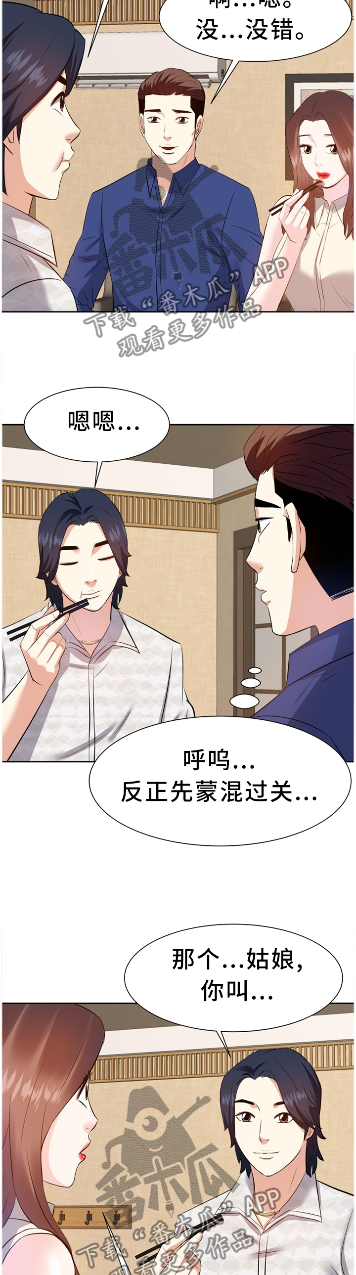 金钱资助者漫画,第33章：她是”谁”?4图