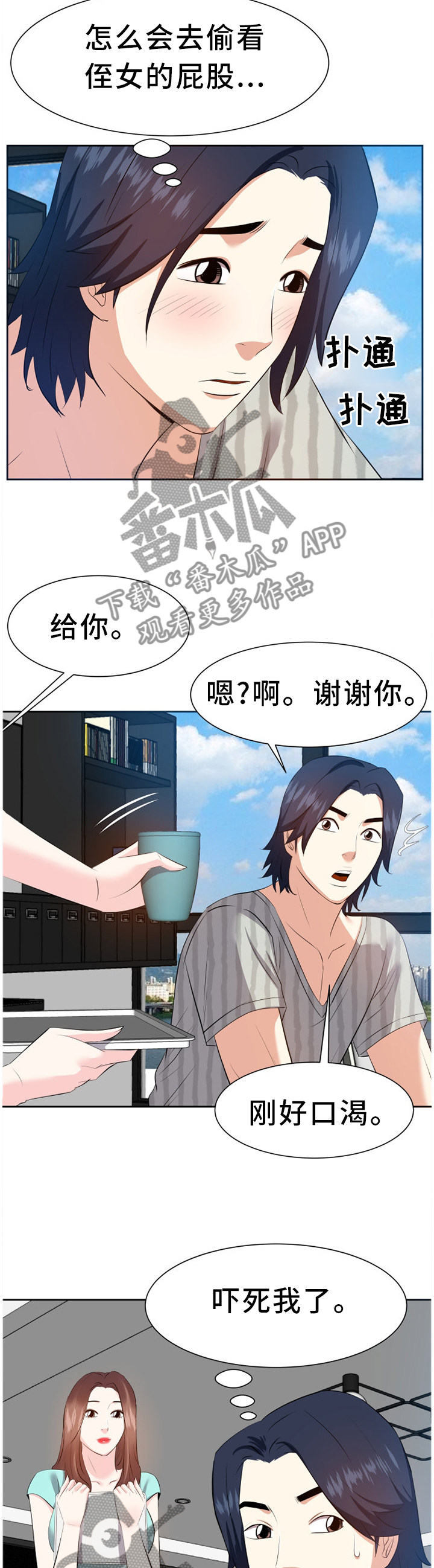 金钱资助者漫画,第34章：洗澡3图