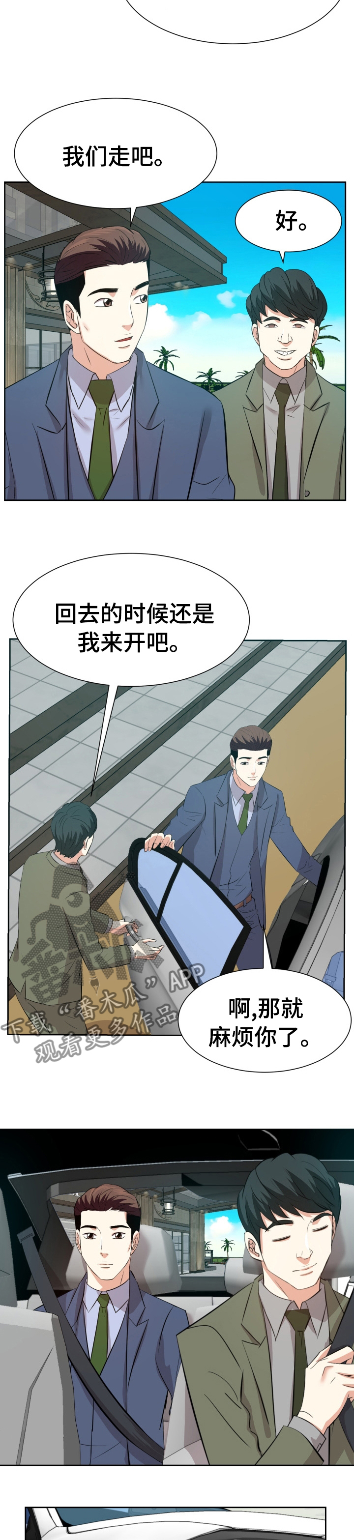 金钱资助者漫画,第81章：我们走吧2图