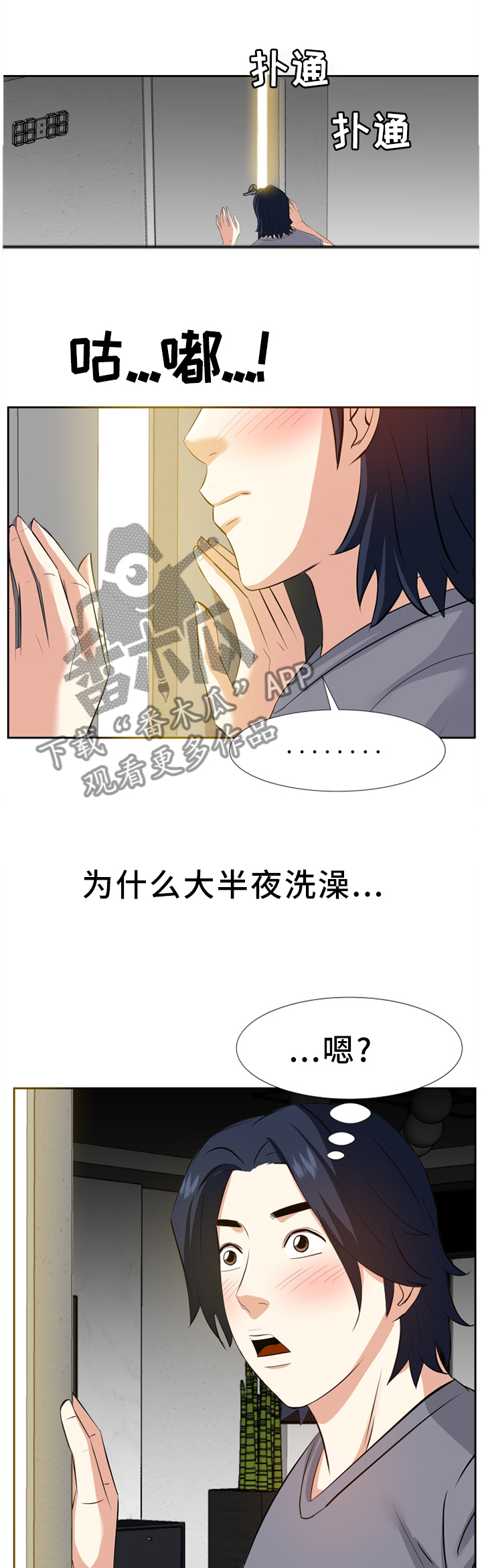 金钱资助者漫画,第35章：不干正事1图