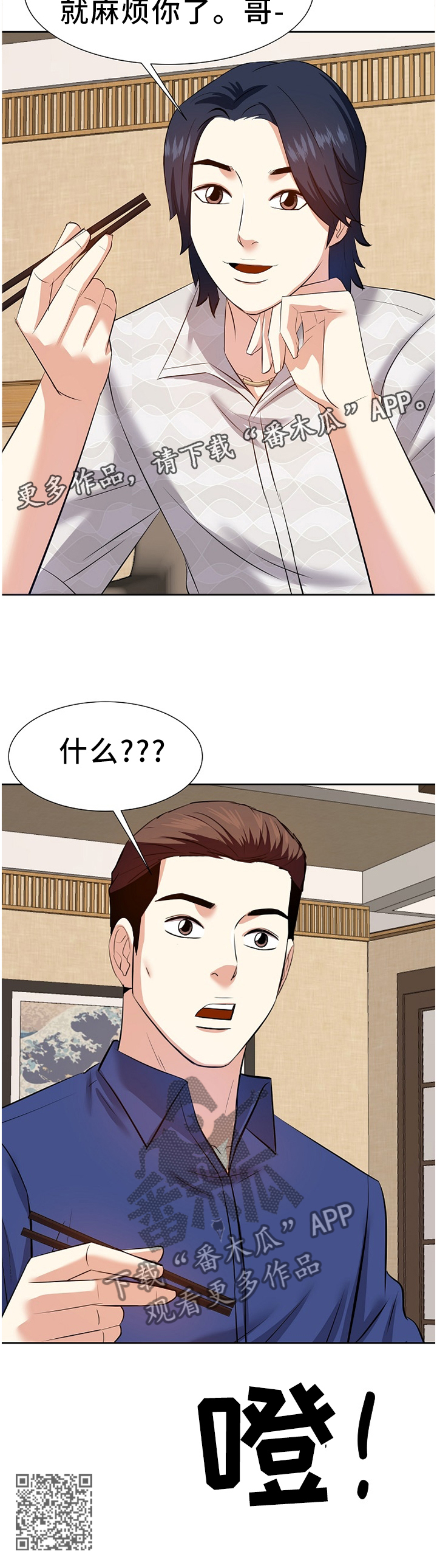 金钱资助者漫画,第33章：她是”谁”?2图