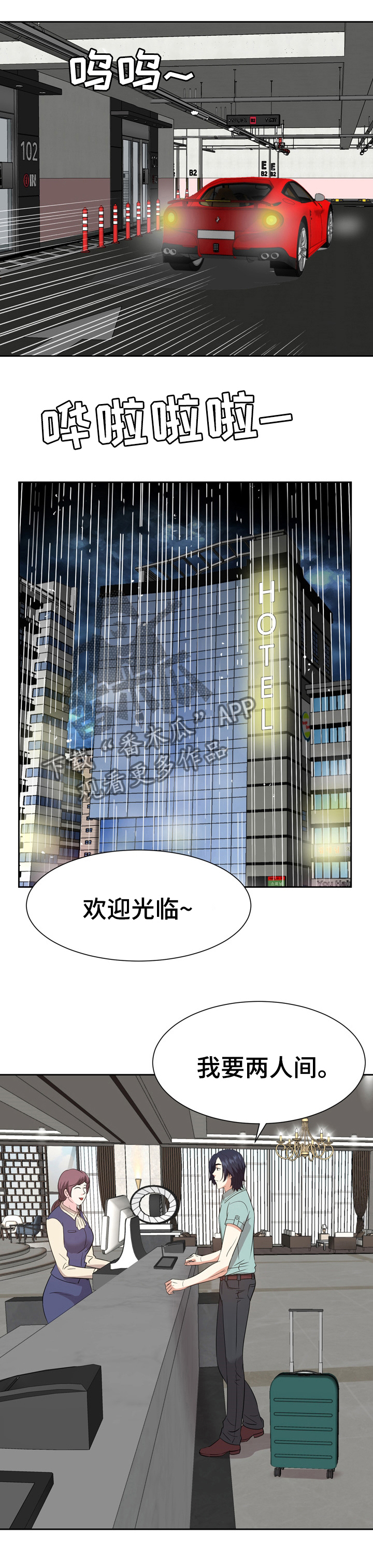 金钱资助者漫画,第86章：全部忘掉1图