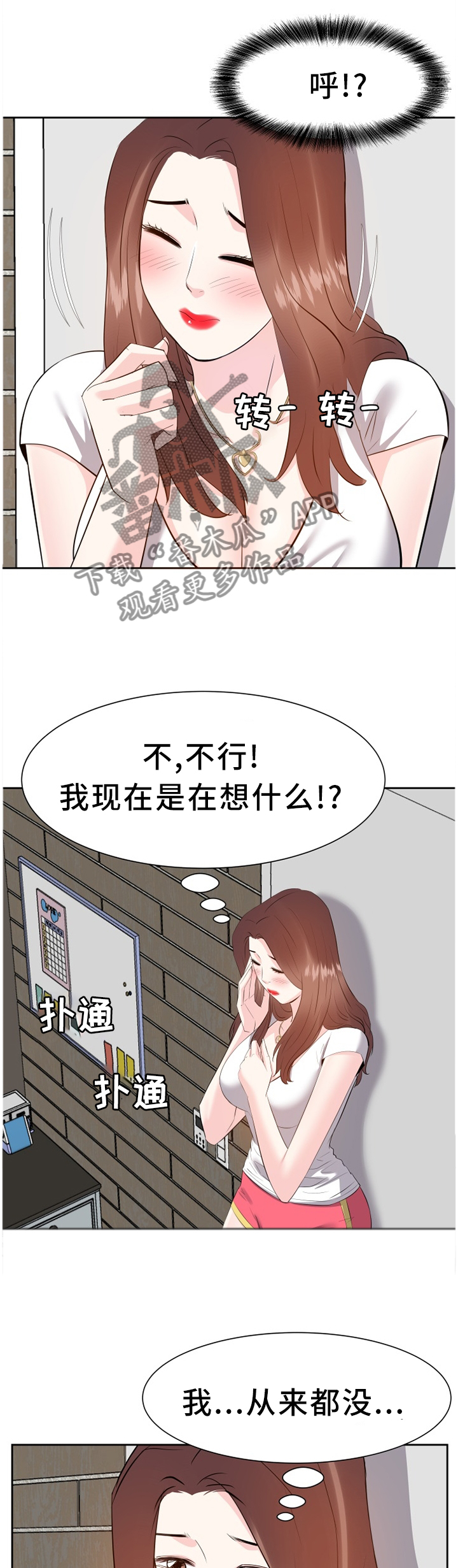 金钱资助者漫画,第37章：道歉2图