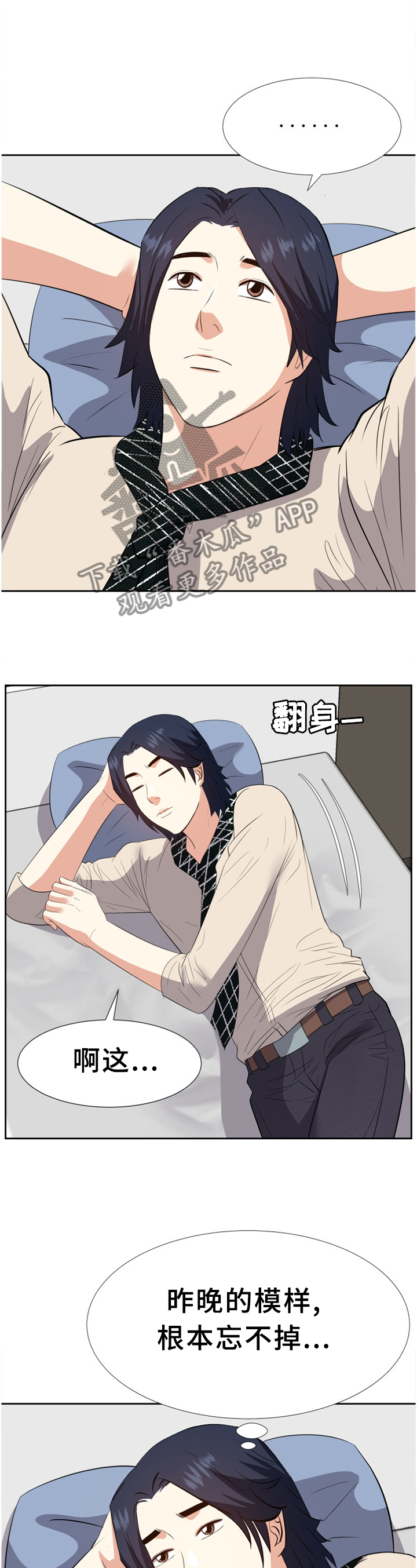 金钱资助者漫画,第50章：我只是了解一下3图