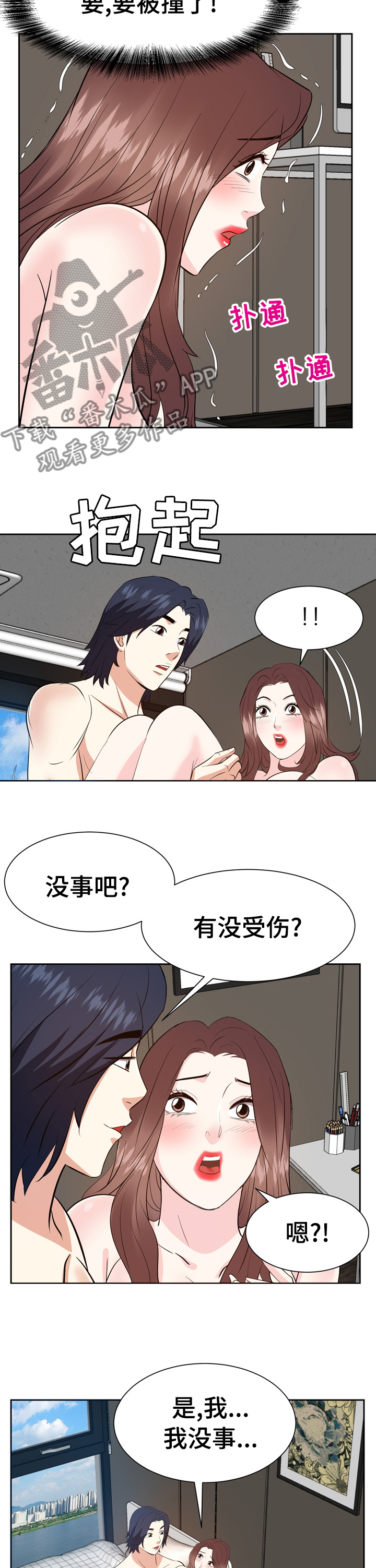 金钱资助者漫画,第76章：你能不能离开我哥2图