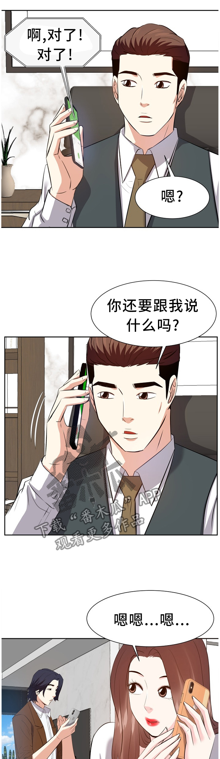 金钱资助者漫画,第40章：出发5图