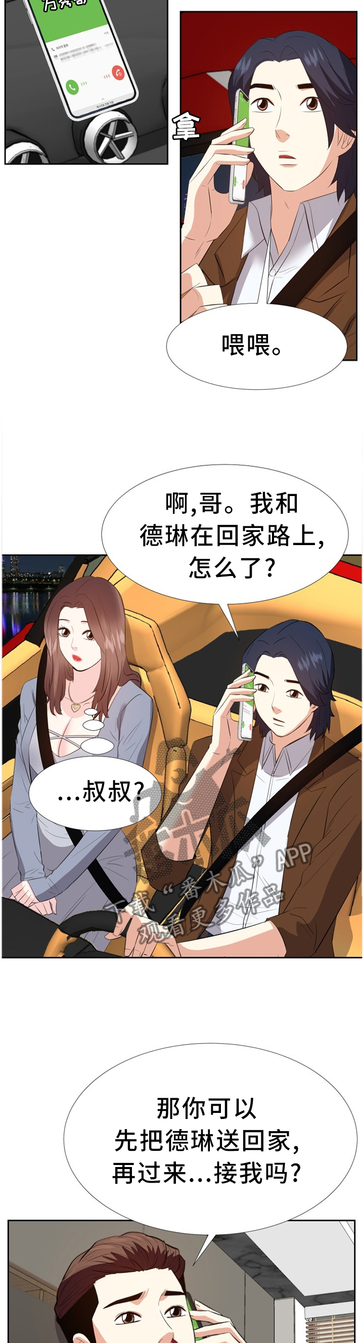 金钱资助者漫画,第44章：求助5图