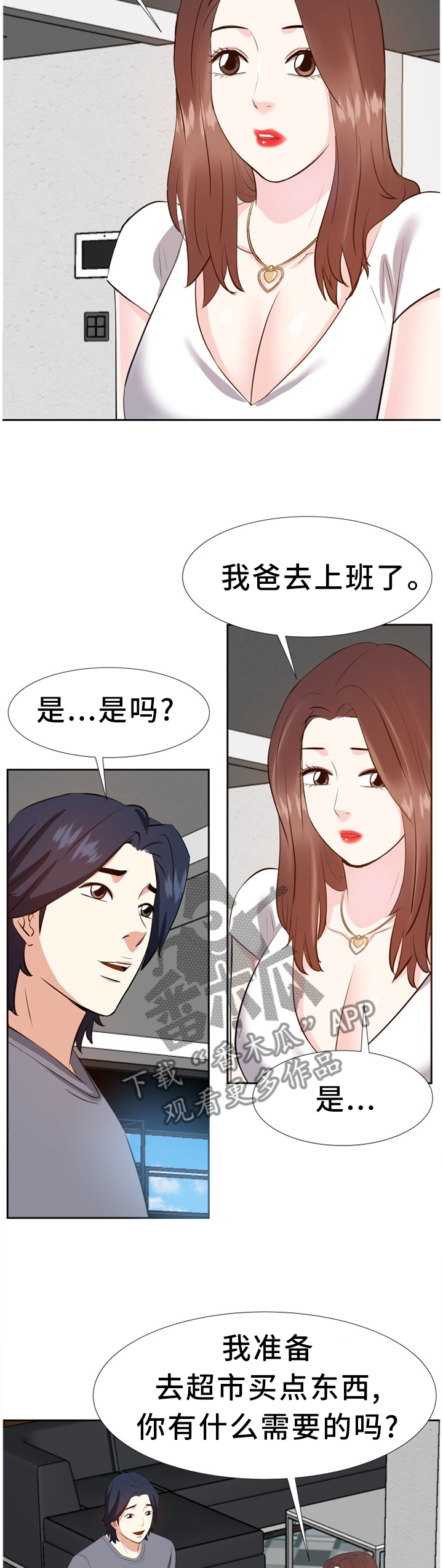金钱资助者漫画,第36章：尴尬2图