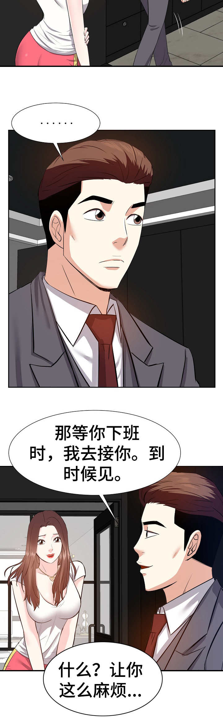 金钱资助者漫画,第24章：银行卡2图