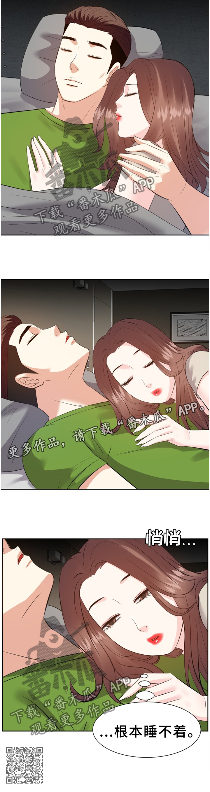 金钱资助者漫画,第51章：一起休息3图