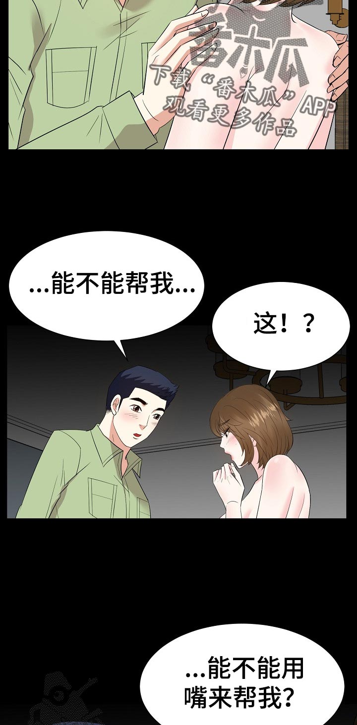 金钱资助者漫画,第63章：我已经没办法了5图