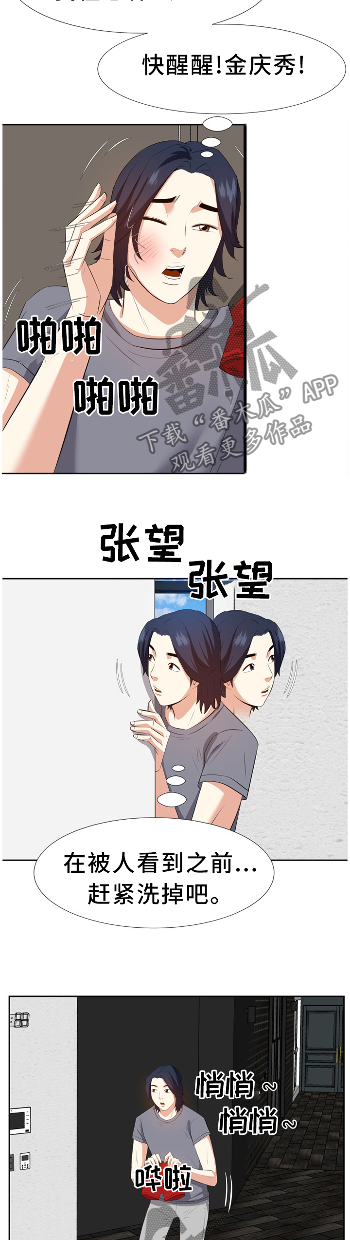 金钱资助者漫画,第35章：不干正事1图