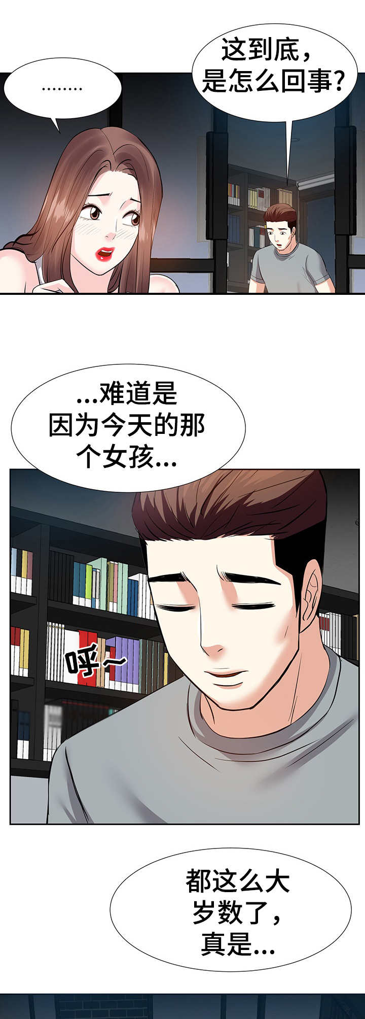 金钱资助者漫画,第18章：磨蹭5图