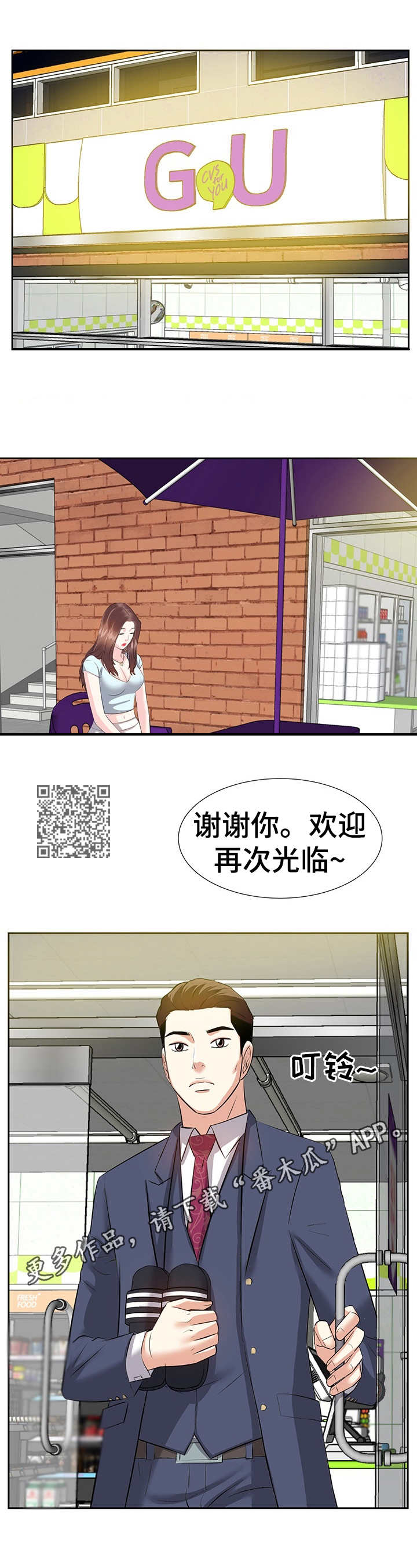 金钱资助者漫画,第13章：心跳加速1图