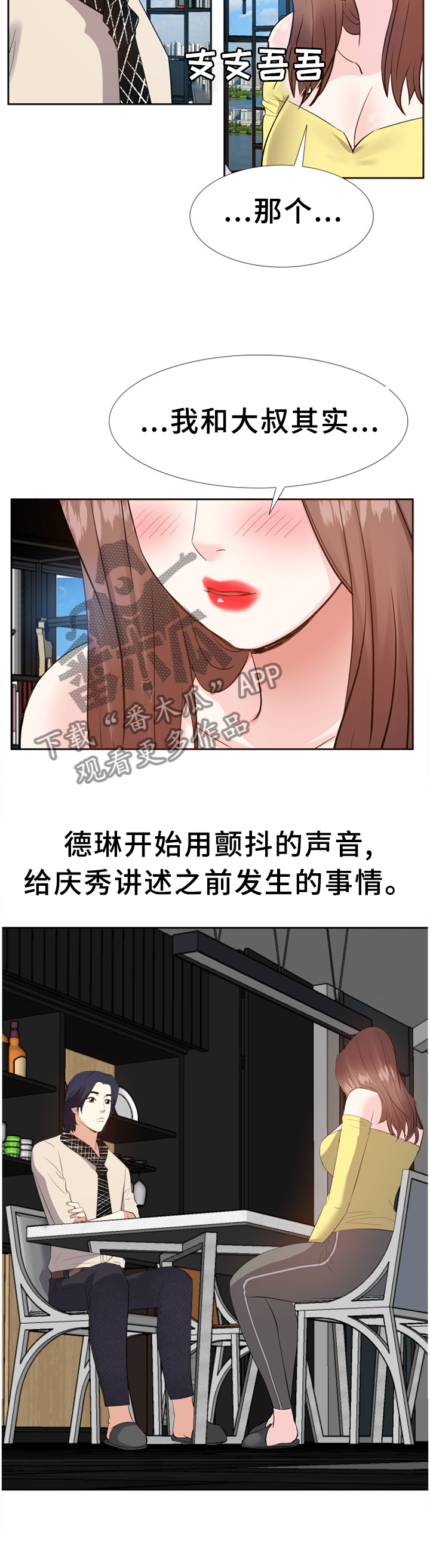 金钱资助者漫画,第50章：我只是了解一下5图