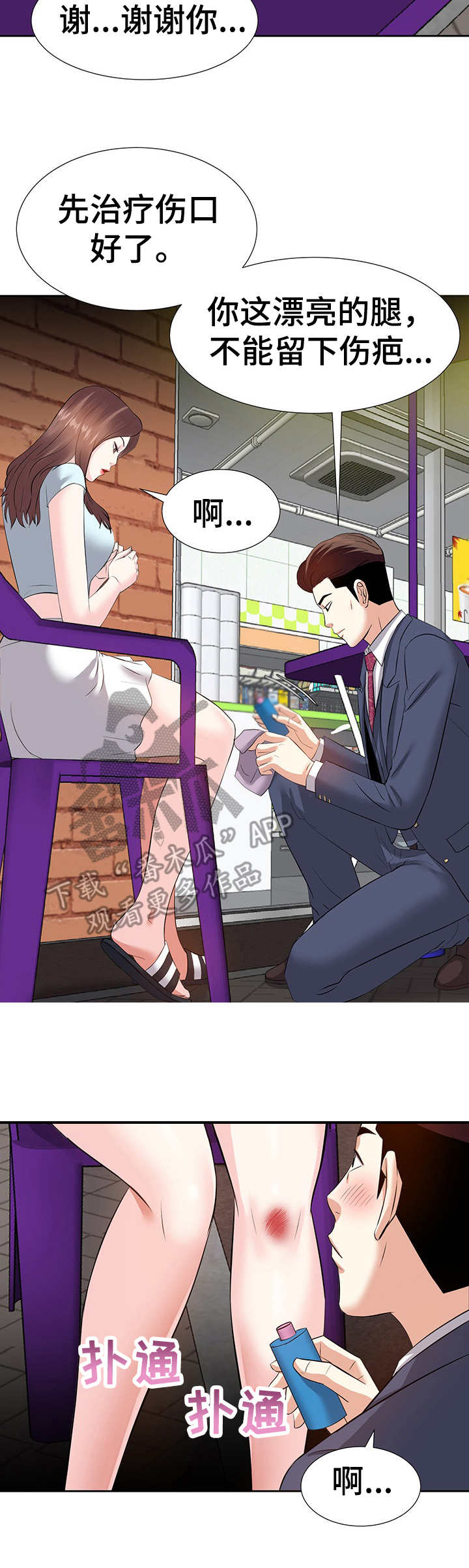 金钱资助者漫画,第14章：逮捕2图