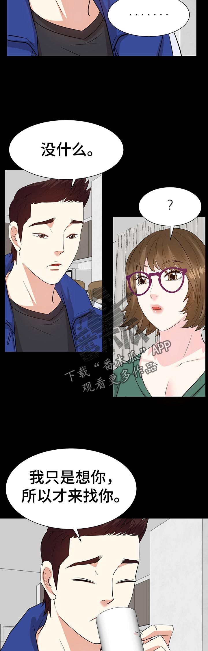 金钱资助者漫画,第66章：推开他！5图