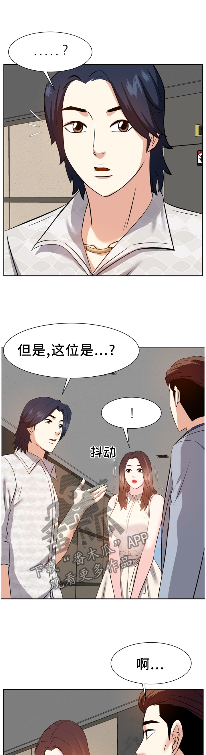 金钱资助者漫画,第33章：她是”谁”?1图