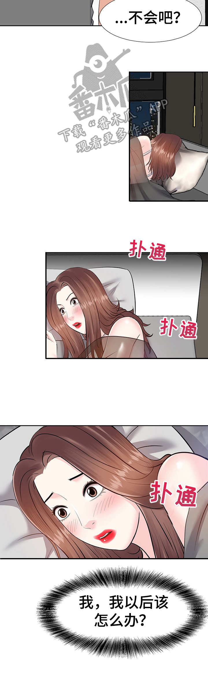 金钱资助者漫画,第18章：磨蹭3图
