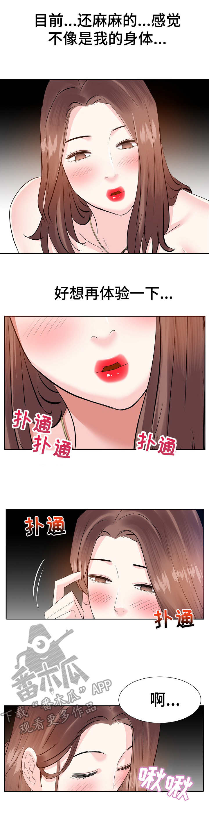 金钱资助者漫画,第21章：梅开二度2图