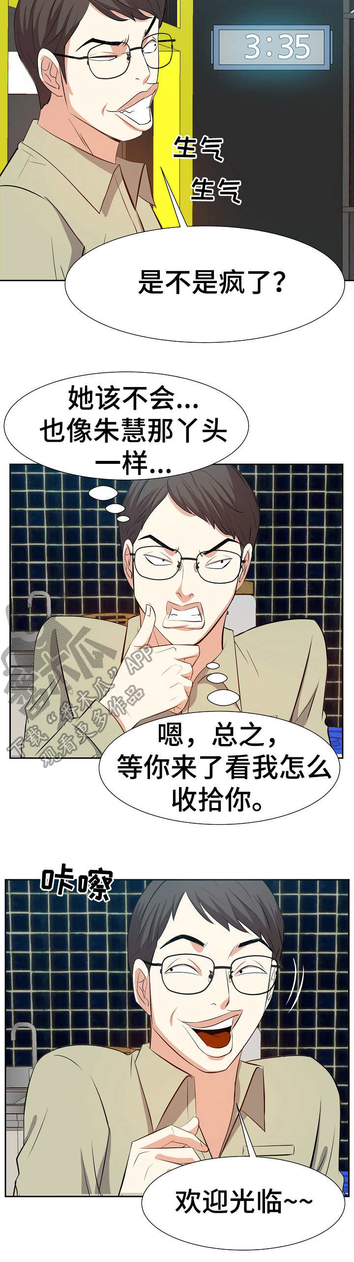 金钱资助者漫画,第25章：注销2图