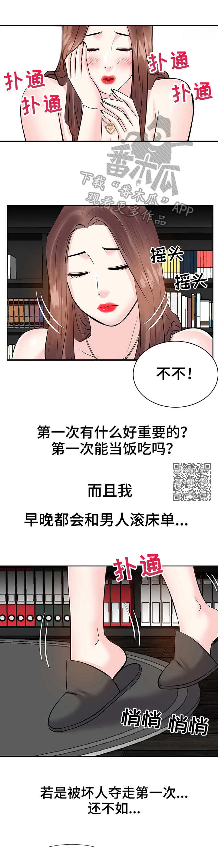 金钱资助者漫画,第17章：不想回去1图