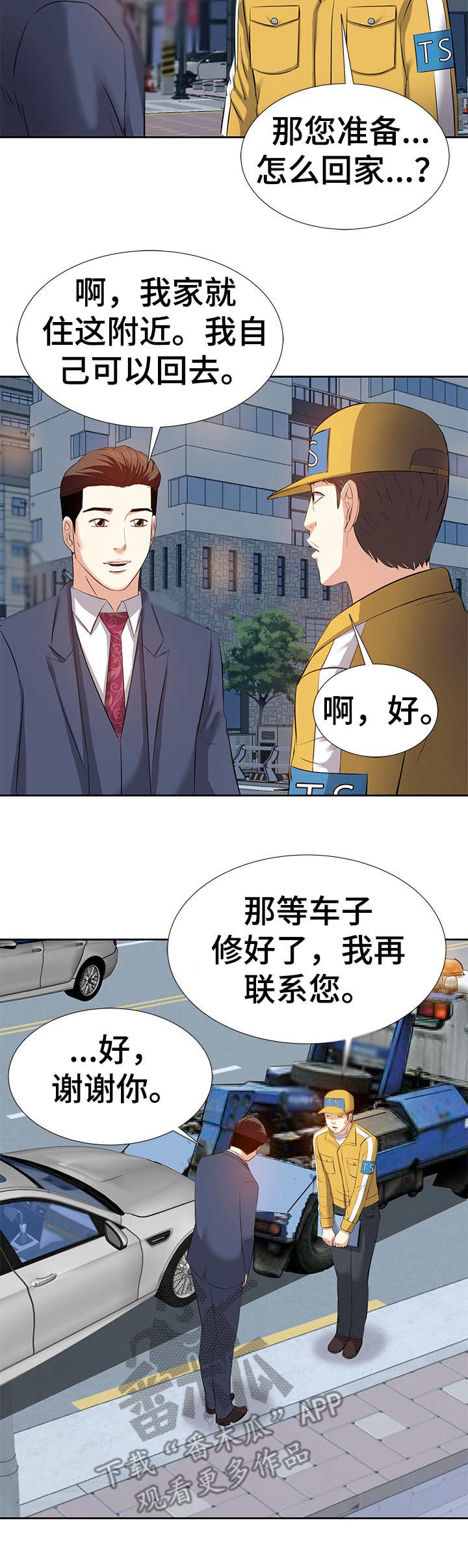 金钱资助者漫画,第12章：相遇2图