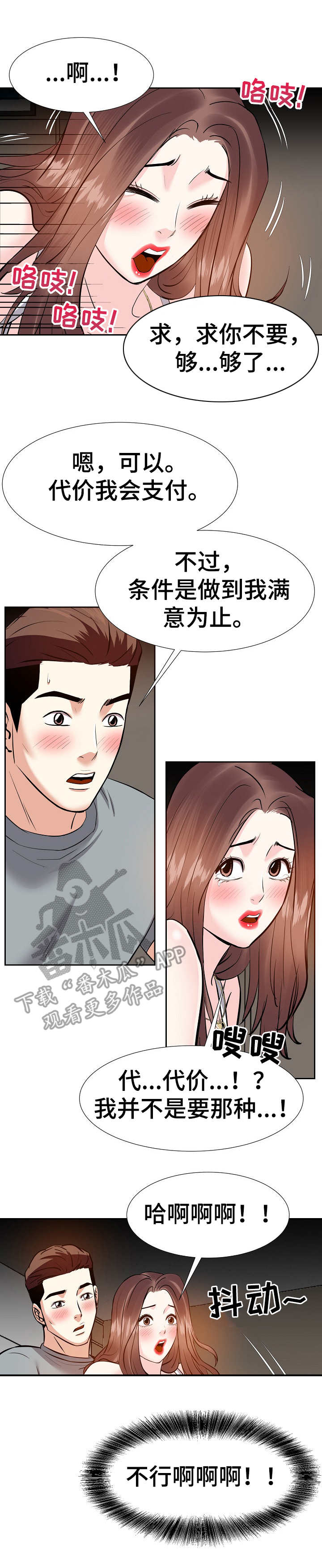 金钱资助者漫画,第20章： 天使1图