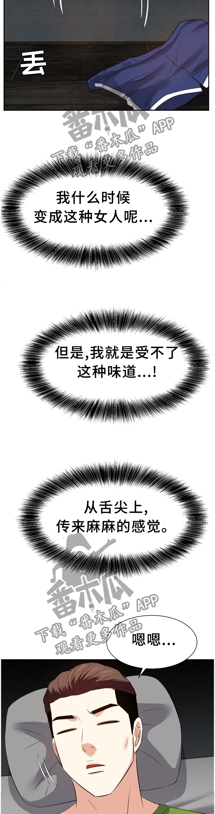 金钱资助者漫画,第52章：我不会忘记你1图