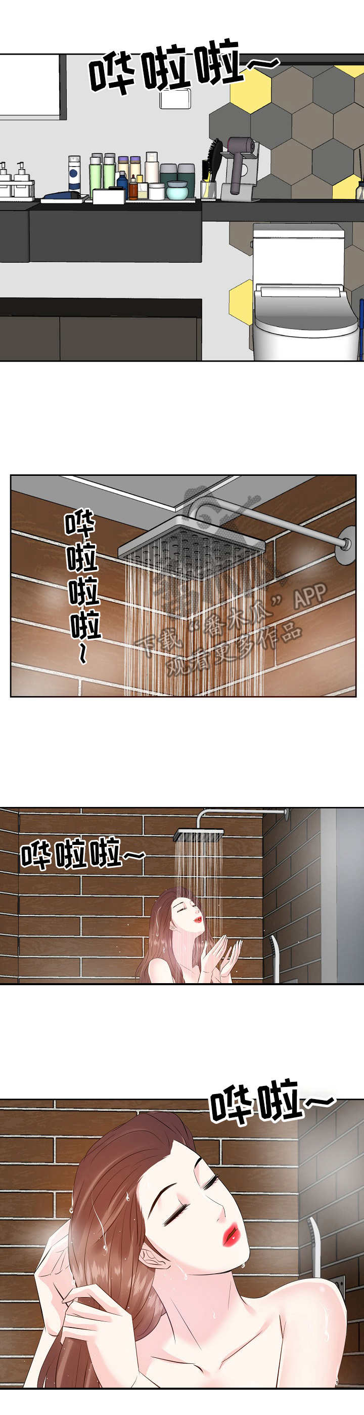 金钱资助者漫画,第29章：不想错过2图