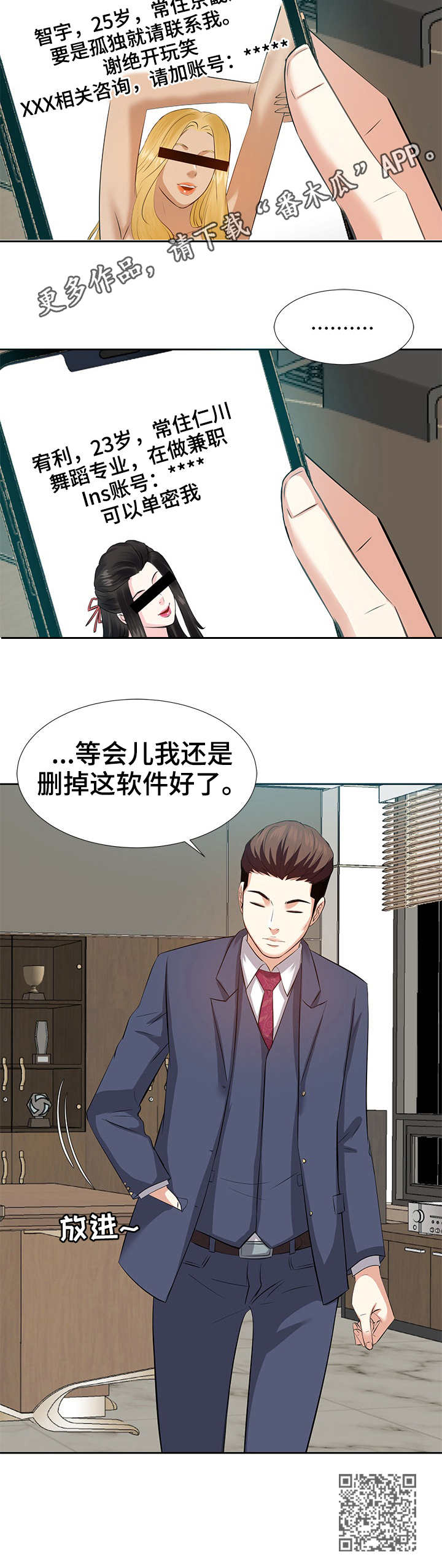 金钱资助者漫画,第10章：推送信息1图