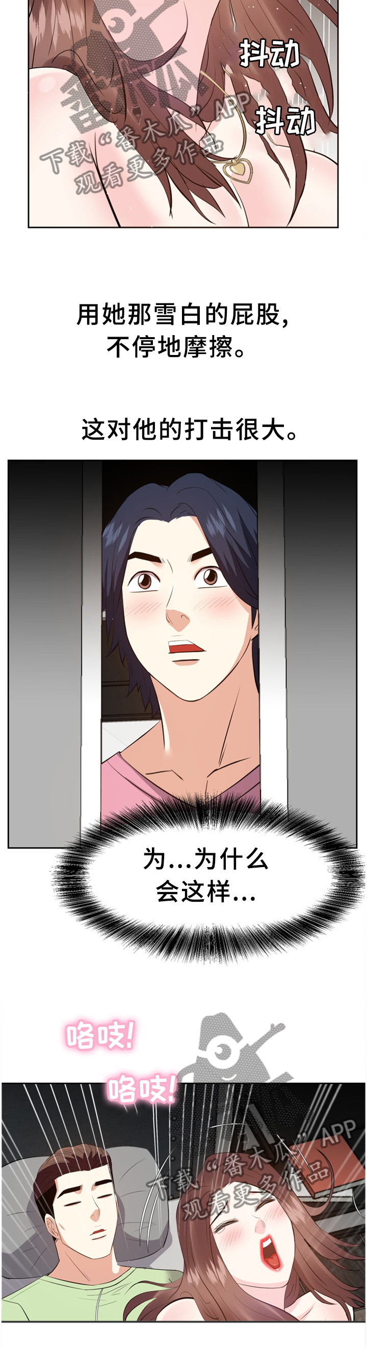 金钱资助者漫画,第48章：无法理解的内心4图