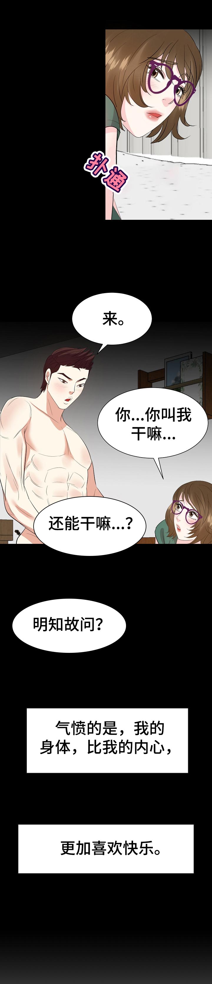 金钱资助者漫画,第67章：出国2图